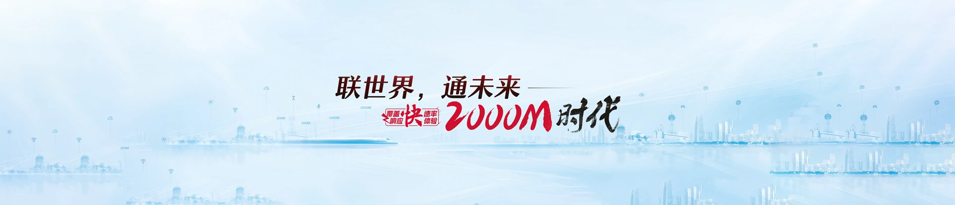 山城区联通宽带